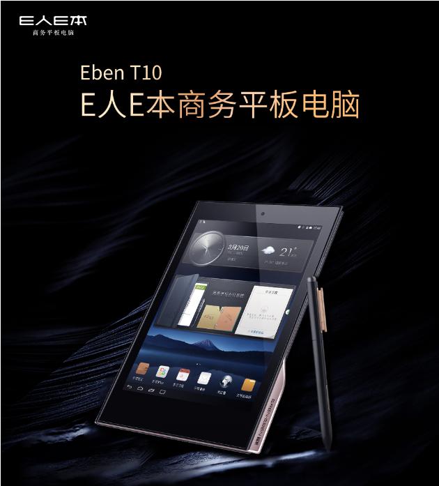 E人E本 T9S 商務(wù)平板電腦 全網(wǎng)通4G可通話 電磁筆原筆跡手寫簽批 通話平板 移動(dòng)辦公